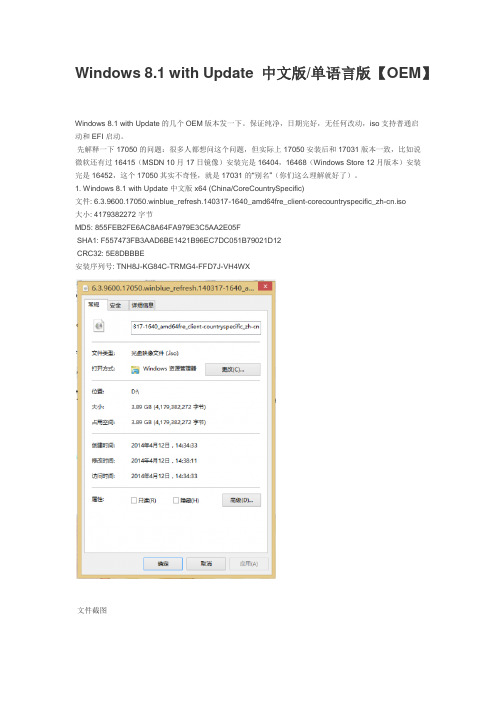 Windows 8.1 with Update 中文版 单语言版 【OEM】