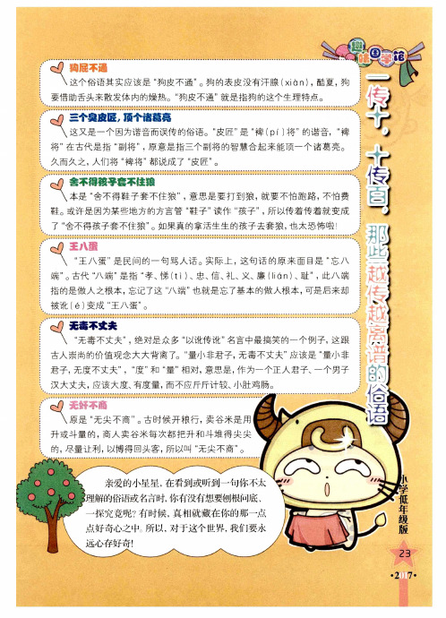 一传十十传百那些越传越离谱的俗语