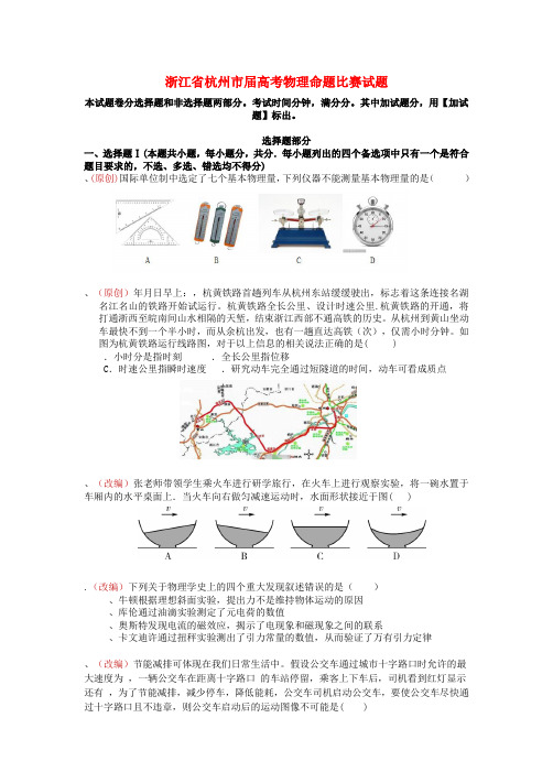 浙江省杭州市2019届高考物理命题比赛试题8(1)