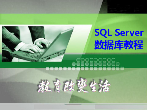 002_SqlServer2008设计和创建数据库
