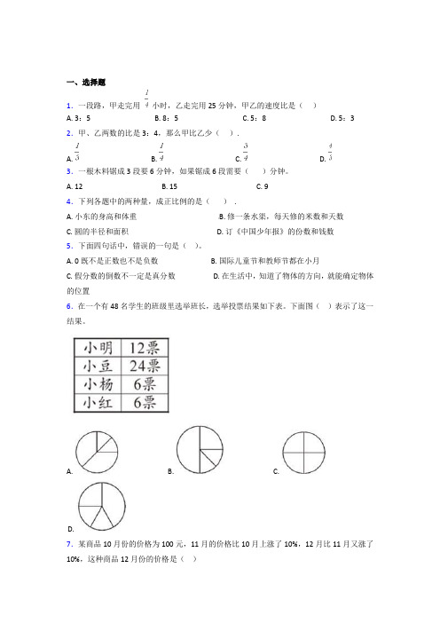 (五套试卷)【青岛版】2021年小学数学小升初第一次模拟试题及答案