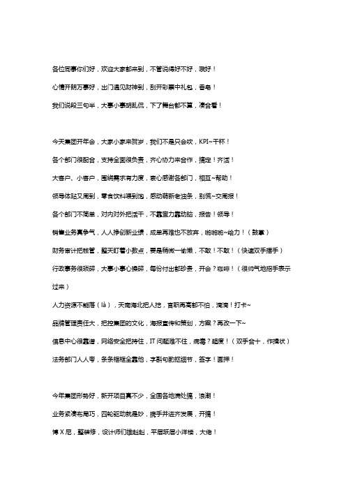 语言类年会节目-三句半《我们这一年》
