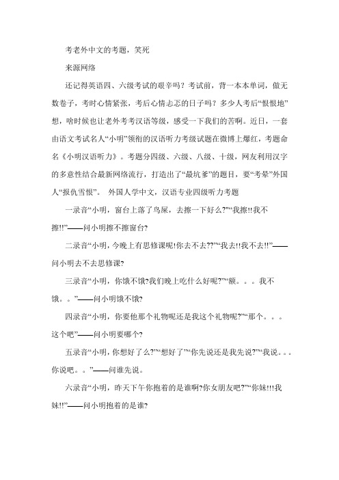 考老外中文的考题,笑死