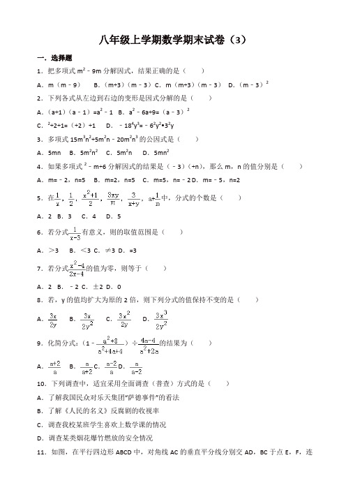 【推荐】鲁教版八年级上数学期末试卷(3)