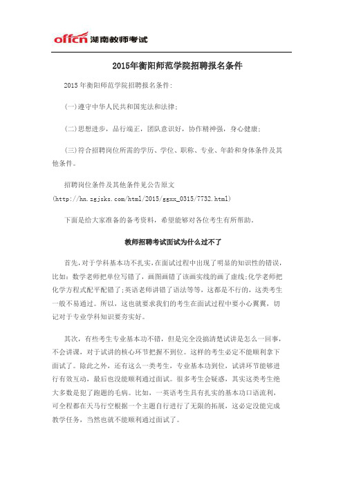 2015年衡阳师范学院招聘报名条件