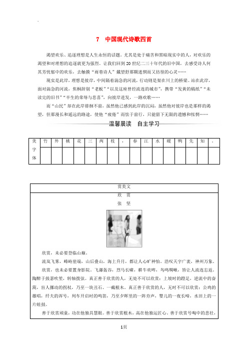 2017-2018学年高中语文第二单元7中国现代诗歌四首练习粤教版必修2