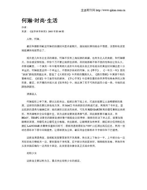 何琳·时尚·生活