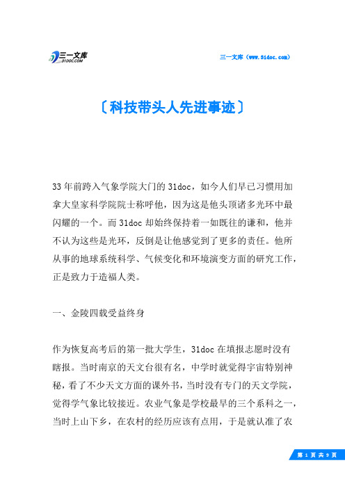 科技带头人先进事迹