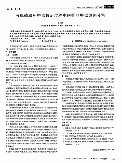 有机磷农药中毒救治过程中阿托品中毒原因分析