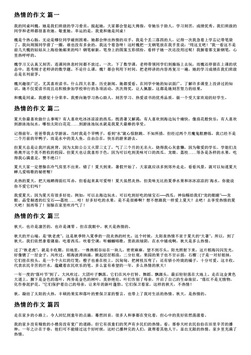 热情的我作文600字【优秀10篇】