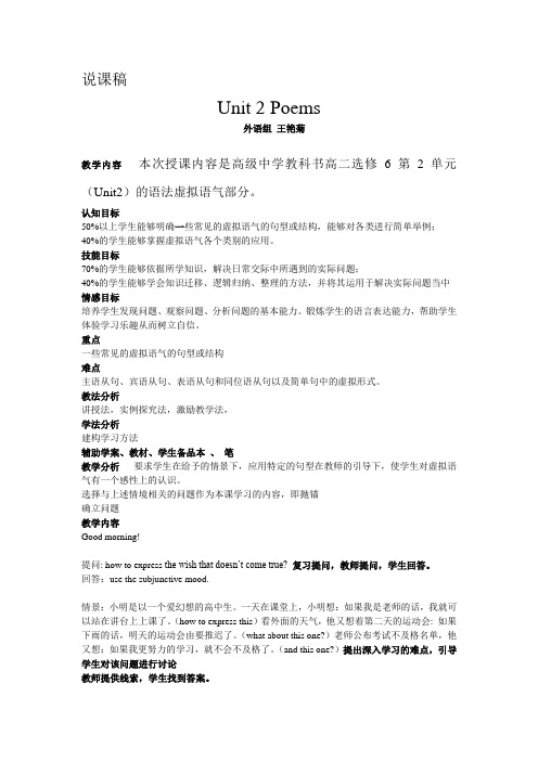 虚拟语气教学说课稿