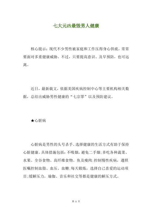 七大元凶最毁男人健康