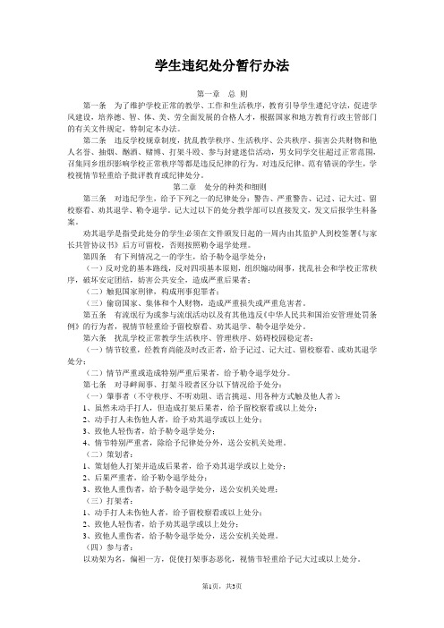 学生违纪处理办法