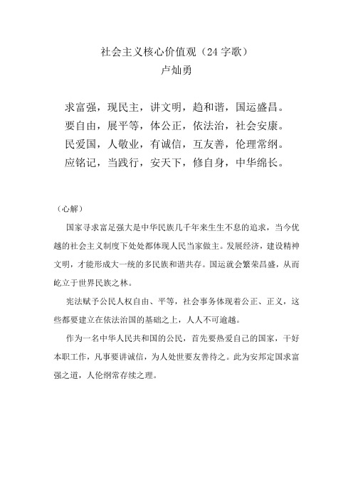 社会主义核心价值观(24字歌)