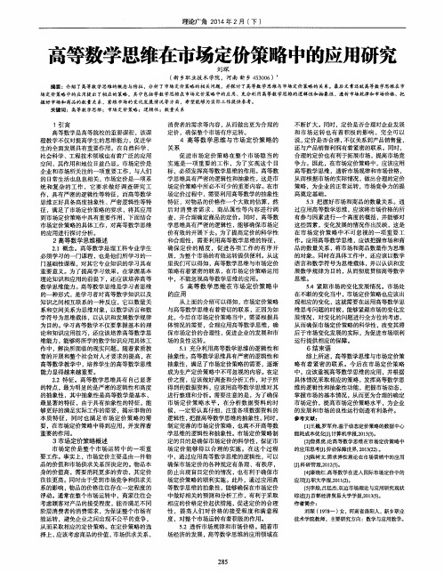 高等数学思维在市场定价策略中的应用研究