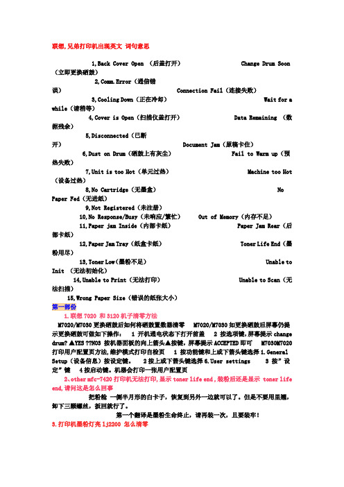 兄弟报错