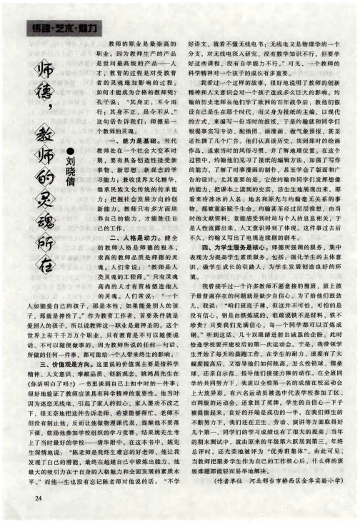 师德,教师的灵魂所在