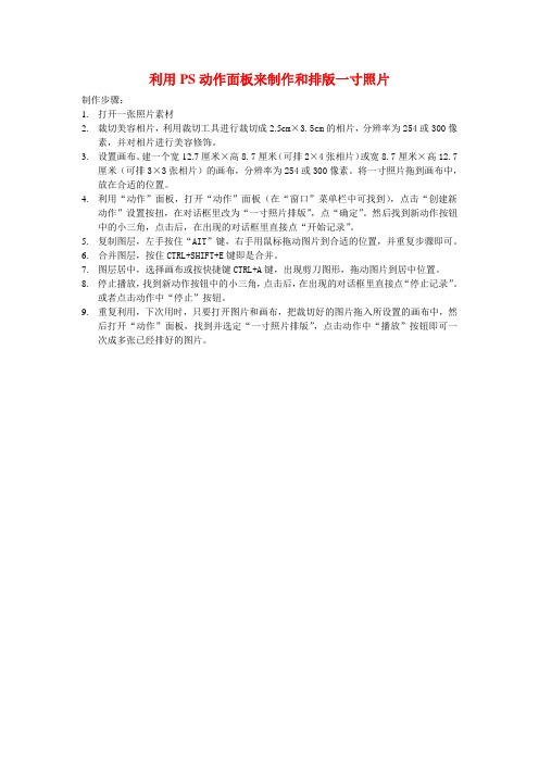 怎么样用PS制作8张一寸照片