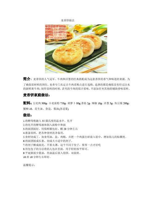 麦香饼的做法