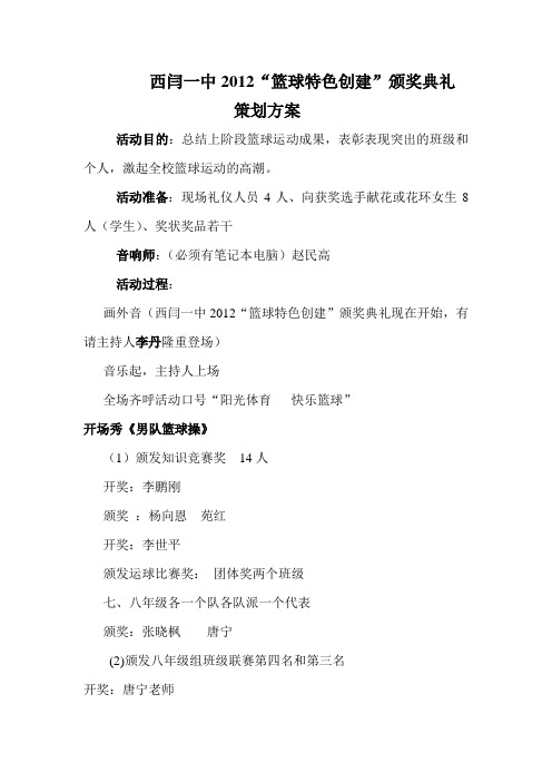 篮球盛典颁奖典礼