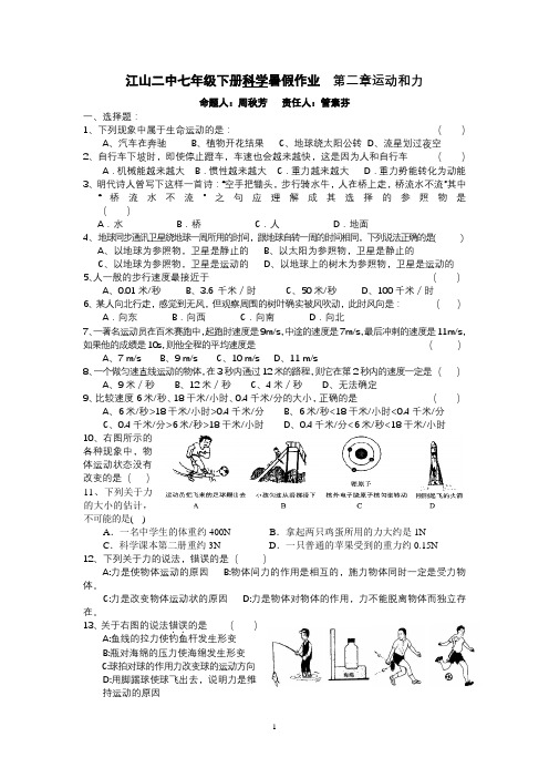 第二章运动和力单元测试题