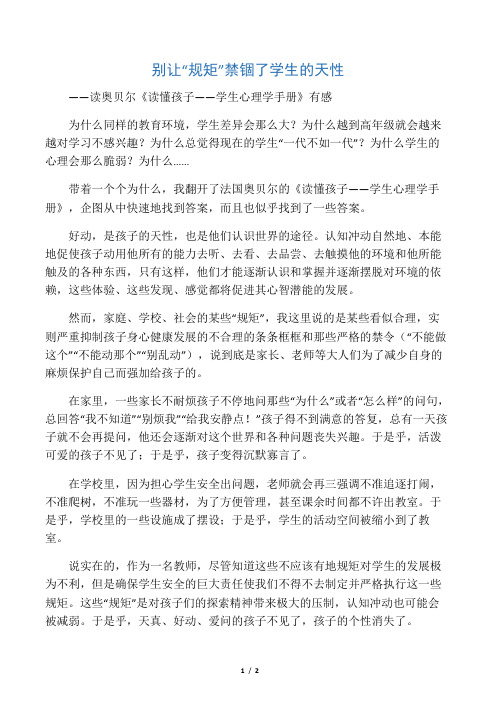 别让“规矩”禁锢了孩子的天性