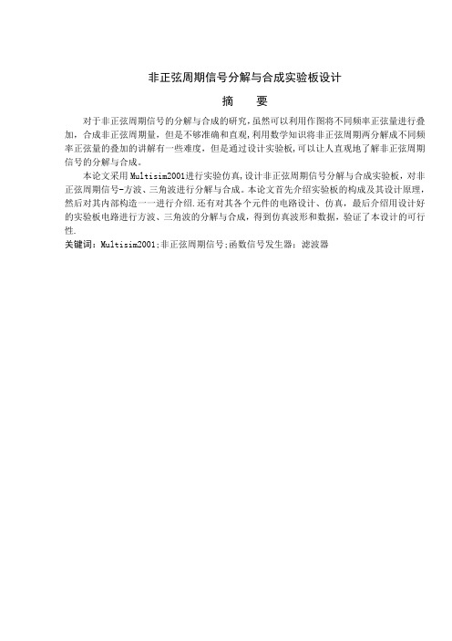 信号分解与合成【范本模板】