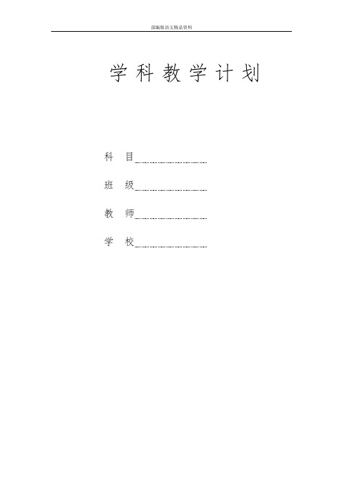 2019学年统编版二年级上册道德与法治计划