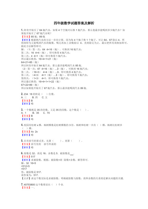 四年级数学试题大全
