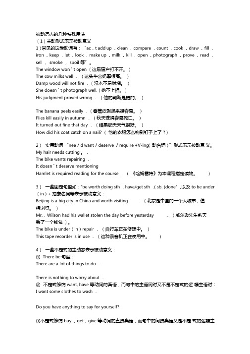 被动语态的几种特殊用法