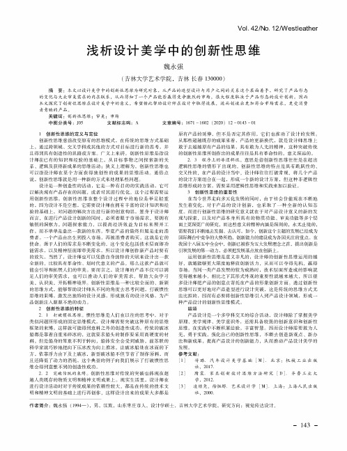 浅析设计美学中的创新性思维