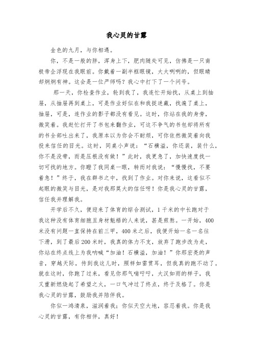 我心灵的甘露