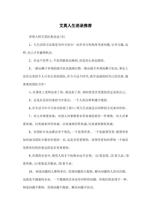 艾莫人生语录推荐
