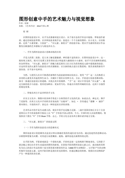 图形创意中手的艺术魅力与视觉想象