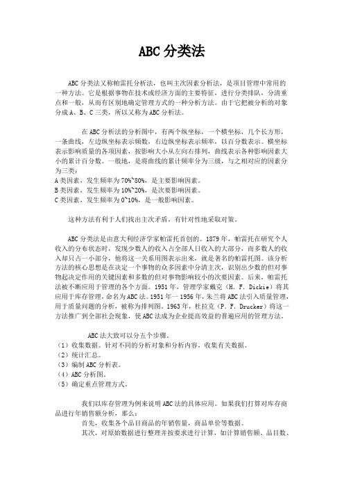 ABC分类法