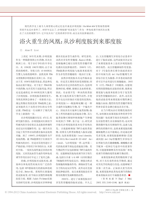 从沙利度胺到来那度胺