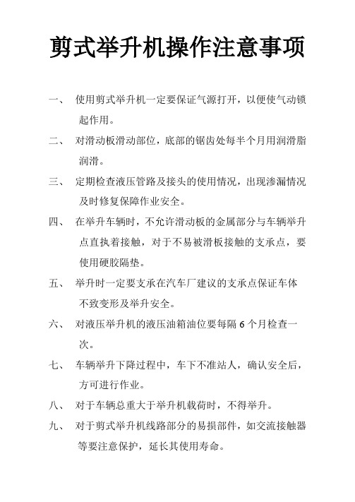 剪式举升机操作注意事1