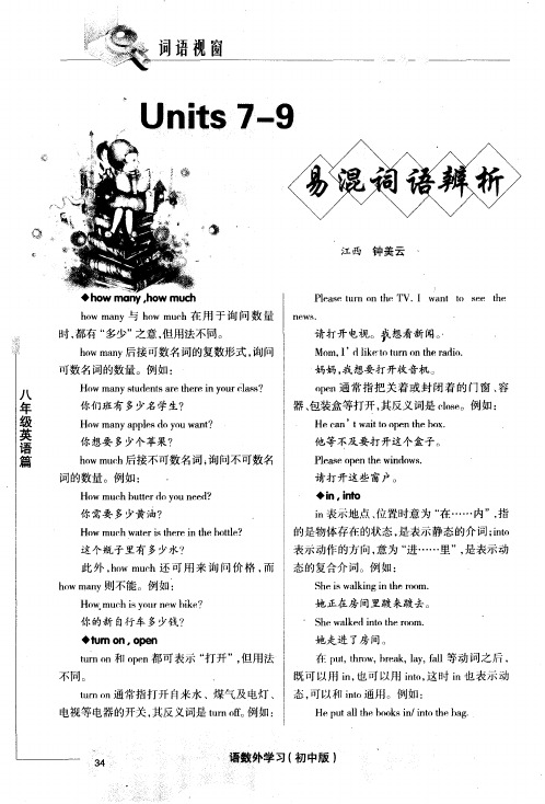 Units7-9易混词语辨析