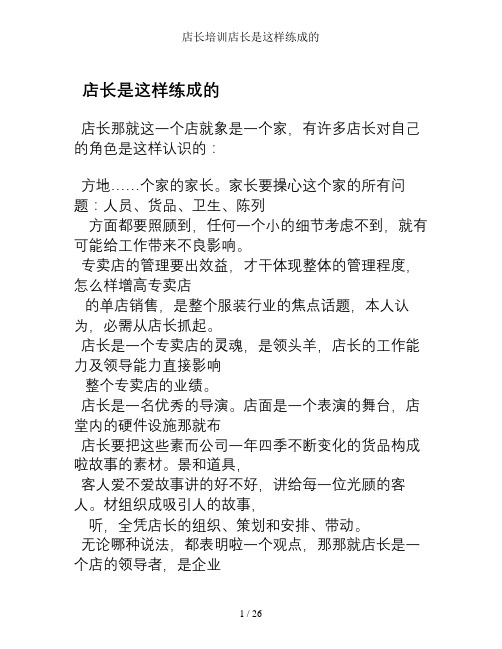 店长培训店长是这样练成的