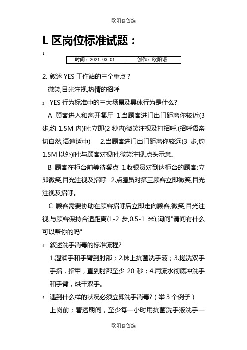 肯德基考题集之欧阳语创编