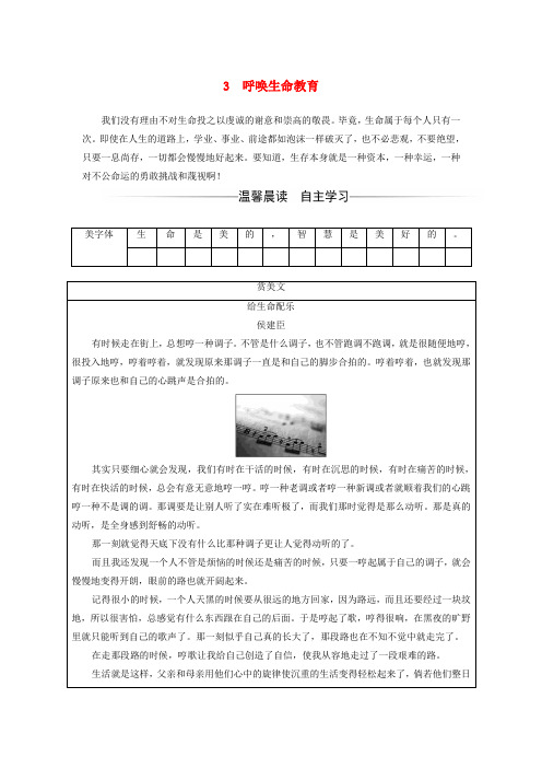 精选高中语文第一单元3呼唤生命教育检测粤教版必修4