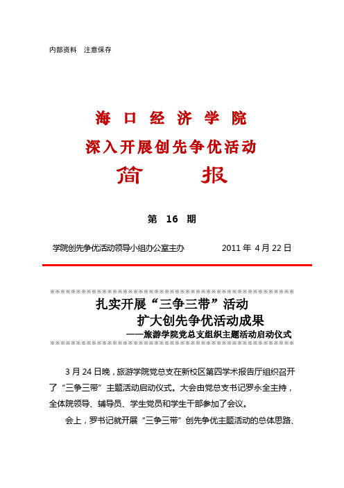 创先争优简报16