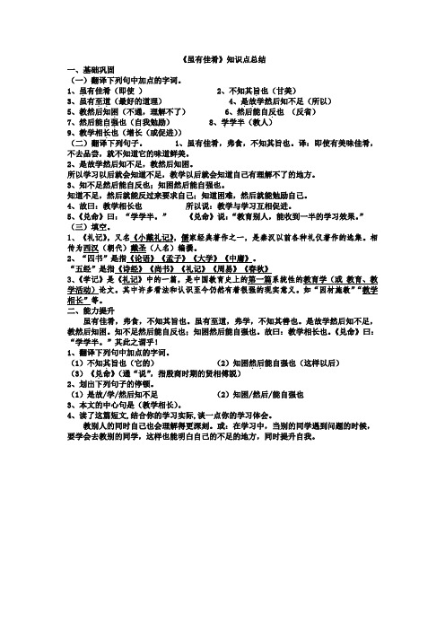 《虽有佳肴》知识点总结