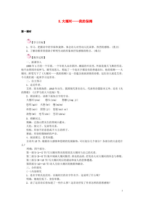 八年级语文下册 第二单元 5《大堰河——我的保姆》教案 (新版)语文版