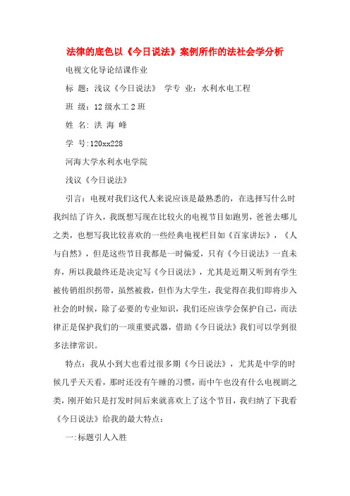 法律的底色以《今日说法》案例所作的法社会学分析