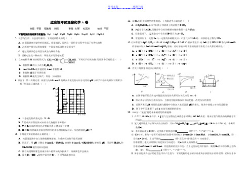 湖北省黄冈中学春季高三适应性考试理科综合试卷(化学)