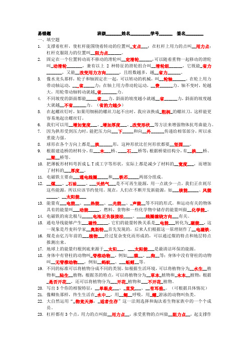 六年级上册科学易错题参考答案