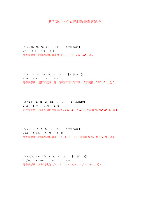 楚香凝2019广东行测数量真题解析
