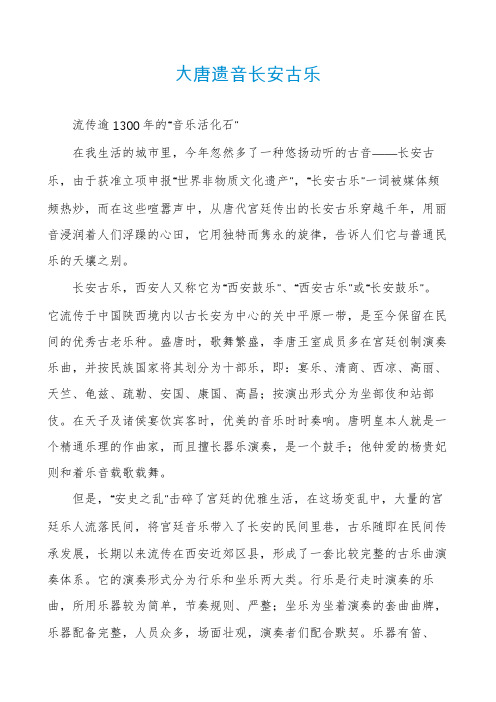大唐遗音长安古乐