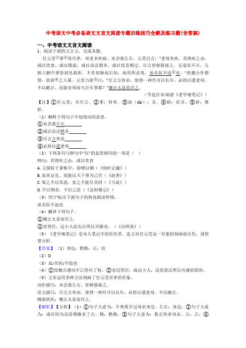 中考语文中考必备语文文言文阅读专题训练技巧全解及练习题(含答案)
